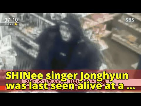 SHINee singer Jonghyun was last seen alive at a convenience store: Reports