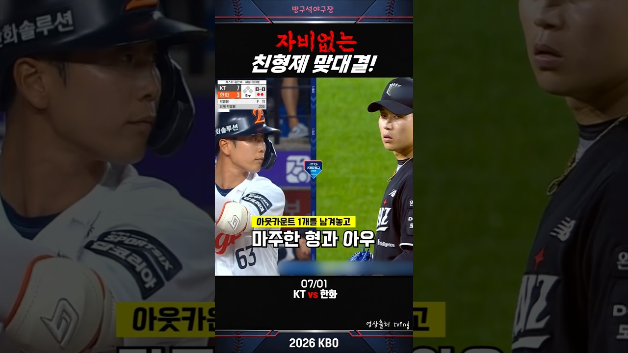 친형제 맞대결은 이분들이 최초 #박영현