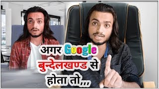 If Google Was A Bundelkhandi ll अगर गूगल बुन्देलखण्ड से होता तो,,,, ll Satya Yadav