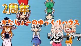 【ゆっくり雑談】2周年迎えたみたいなのでお喋り【CeVIO】