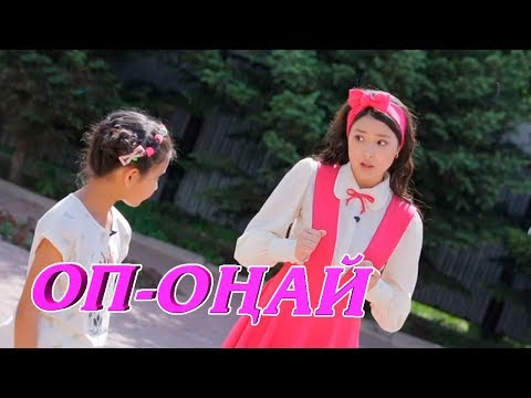 «Оп-оңай!». Еңбек - бәрін жеңбек! 09/08/2017