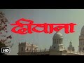 दीवाना फुल मूवी 1992 RISHI KAPOOR DIVYA BHARTI SHAHRUKH KHAN