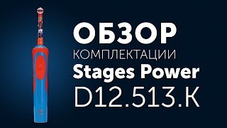 Oral-B D12.513K Stages Power Star Wars - відео 1