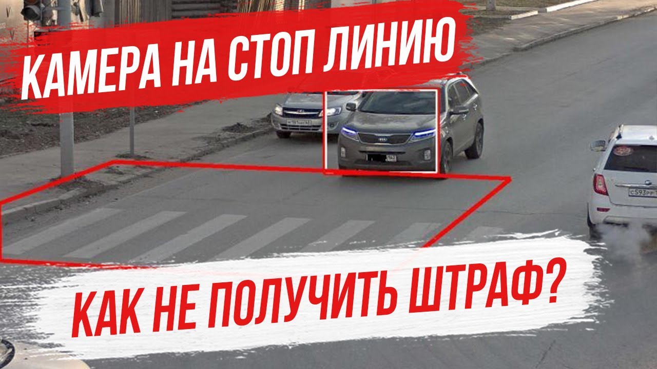 Штраф с видеокамеры. Штраф с камеры на квадратный номер. Выписывают ли штрафы по камерам. Штраф фото. Штраф с видеокамеры.