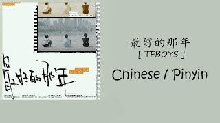 【Chinese/Pinyin】 最好的那年 (The Best Year) - TFBOYS