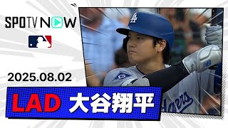 【4打数2安打！大谷翔平 全打席ダイジェスト】ドジャースvsレイズ MLB2025シーズン 8.2