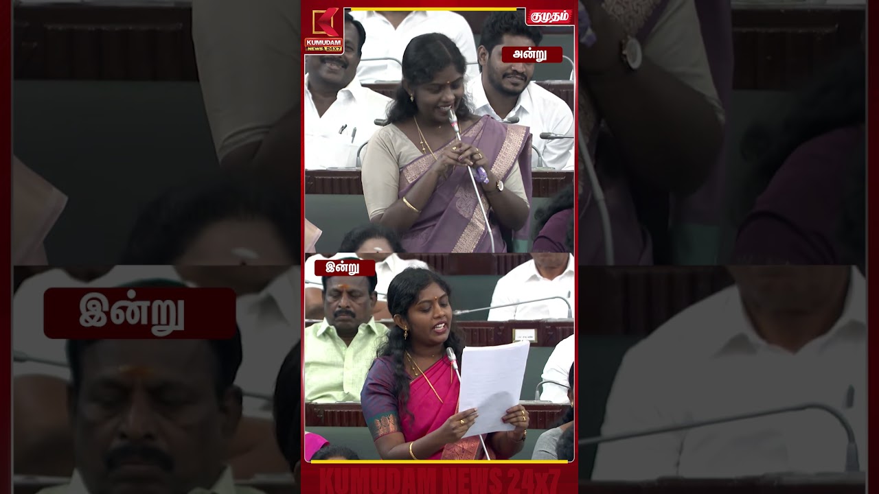 மீண்டும் சட்டசபையில் சிந்து-வின் பாட்டு TN Assembly | TVK | Sindhu | Kumudam News #shorts