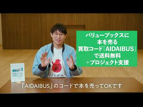 人文社会学科 「ブックバス・イン・愛大」ゆっくり説明　 前編