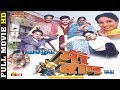 Jhan Bhulao Maa Baap La झन भूलो माँ बाप ला CG Film Full Movie
