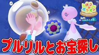 #3【うみぞこの街でプルリルとお宝探し】スターミー人形をGETしよう！【ぽこあポケモンDLC実況】