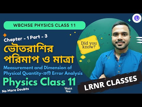 Chapter 1 Measurement and Dimension of Physical Quantity ভৌতরাশির পরিমাপ ও মাত্রা  Part 3
