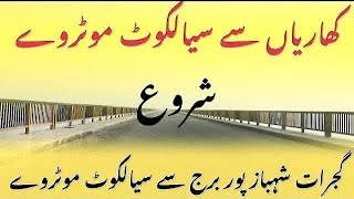 Shahbazpur Bridge#M11 Lahore Kharian Motorway Inte