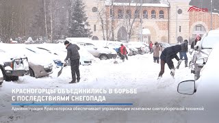 Красногорцы объединились в борьбе с последствиями снегопада