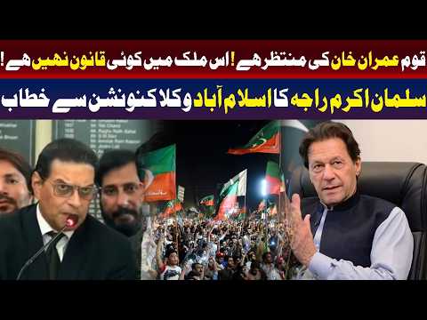 قوم عمران خان کی منتظر ہے! | ”اس ​​ملک میں قانون کی حکمرانی نہیں ہے“