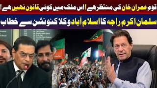 قوم عمران خان کی منتظر ہے! | ”اس ​​ملک میں قانون کی حکمرانی نہیں ہے“
