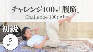 【5分】痩せる為の腹筋方法 #ダイエット #痩せる #腹筋