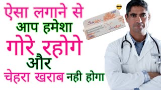 Skin Shine Cream कब लगाए और कब लगाना बंद करे,स्किन शाइन क्रीम Uses, ORGANIC YOU,