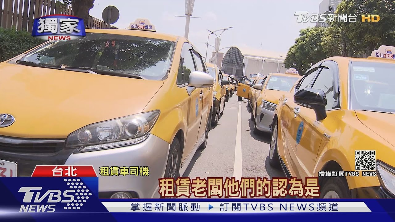 被A走的紓困金!小黃司機控:車行請領3萬全私吞