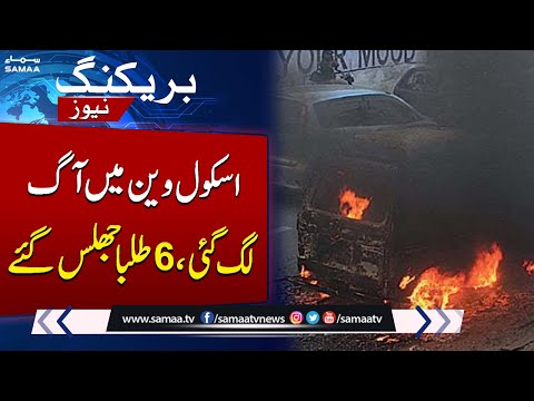 Tragic Incident: School Van Catches Fire in Nazimabad, 6 Students Burned | Breaking News