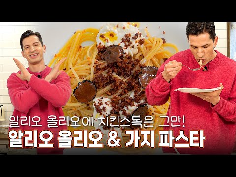 알리오 올리오 파스타
