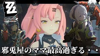 【ゼンレスゾーンゼロ】しょうがないわねぇ・・でやってくれる包容力のある女性は大好きです【ゆっくり実況】8