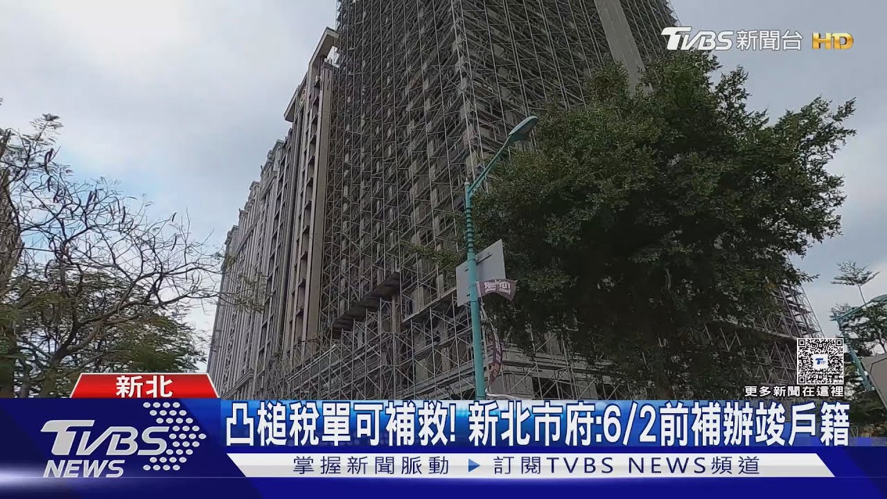 新北住宅遭誤列「非自住」! 房屋稅增3倍