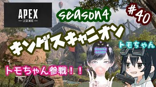 ヌードルのAPEX成長日記#40　久々のキングスキャニオン