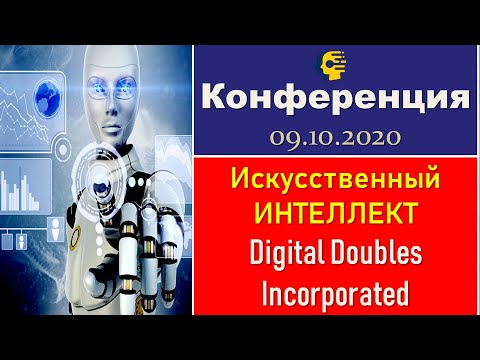 DM. DD. Отличия IT-программ на основе ИИ от обычных программ  ботов - новый этап эволюции маркетинга