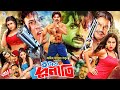 Hotao Durniti হটাও দুর্নীতি Full Movie Alexander Bo Shimon Shohel Miju Ahmed
