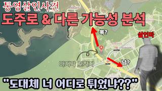 Download lagu (오늘 밤 10시 라이브) 북쪽으로 갔나? 남쪽으로 갔나? ㅣ도보인가? 차량인가?ㅣ면식범? ㅣ#통영살인사건 mp3