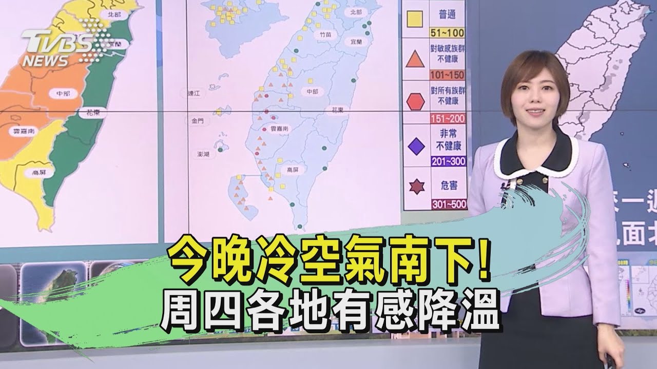 今晚冷空氣南下！　周四各地有感降溫