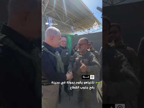 نتنياهو خلال جولة في رفح لا وقف للحرب حتى تحقيق النصر