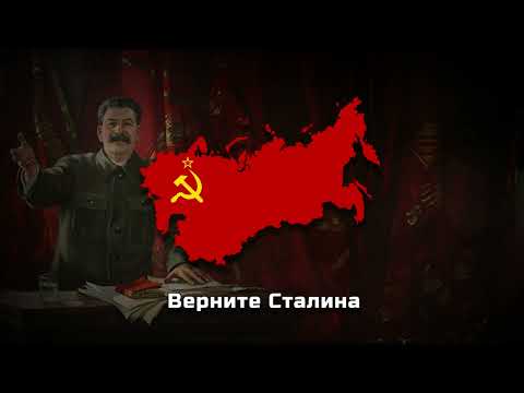 Bring Stalin back! | Slowed + Reverb