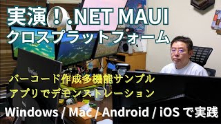 .NET MAUI 実演