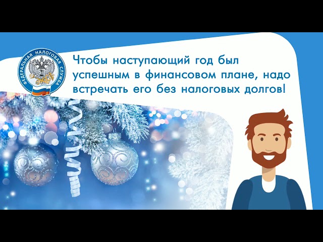 Налоговая служба сообщает