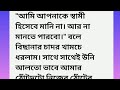 গল্প Bengali Audio Story Emotional Heart Touching Bangla Story Bengali Romantic Story