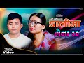 डालीमा मैना छ || Daalima Maina Chha || New Lok Song Keshari Gharti Magar & Manoj Darlami 2080