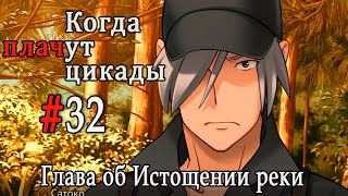 Когда плачут цикады. Расширенная история /Miotsukushi Omote/ #32 В атаку