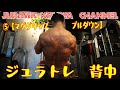 流行りのMAGグリップをジュラシックはこう使う！ 【ジュラトレ背中5種目目】
