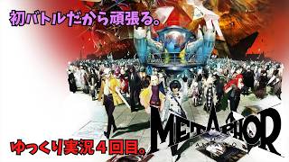 人の絆で冒険だ！『Metaphor ReFantazio』④