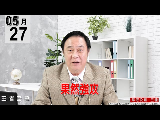 【王者至尊】 #王曈 0527《【果然強攻】》#王曈 #王者至尊