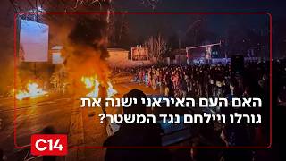 טהרן רועדת: האם העם האיראני ישנה את גורלו ויילחם נגד המשטר? (חדשות ערוץ 14) - התמונה מוצגת ישירות מתוך אתר האינטרנט יוטיוב. זכויות היוצרים בתמונה שייכות ליוצרה. קישור קרדיט למקור התוכן נמצא בתוך דף הסרטון