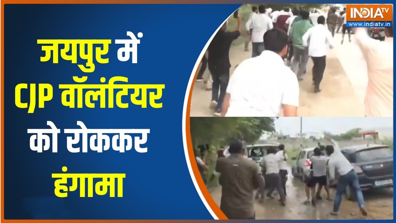 Jaipur CJP Attack : जयपुर में CJP वॉलंटियर को रोककर हंगामा | CJP volunteer | India