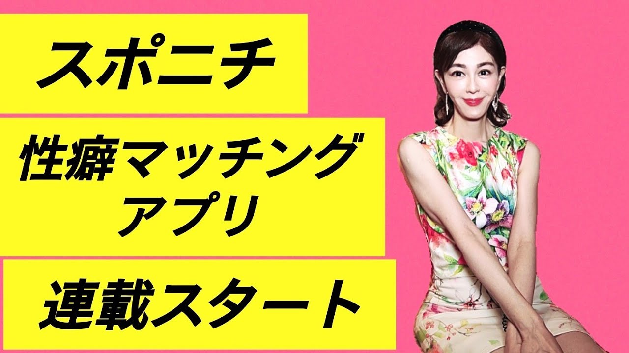 １月３日・性癖マッチング！小説スタート！　#スポニチ　#官能小説　　#蒼井凜花