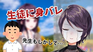 【郡道美玲 切り抜き】生徒に身バレした話