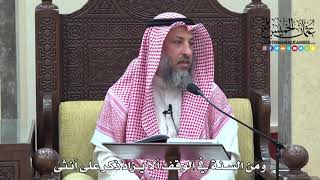 1671 - ومن السنة في الوقف ألا يزاد ذكر على أنثى - عثمان الخميس