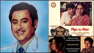 Kishore Kumar - Piya Ka Ghar (1971) - &#39;yeh jeevan hai&#39;