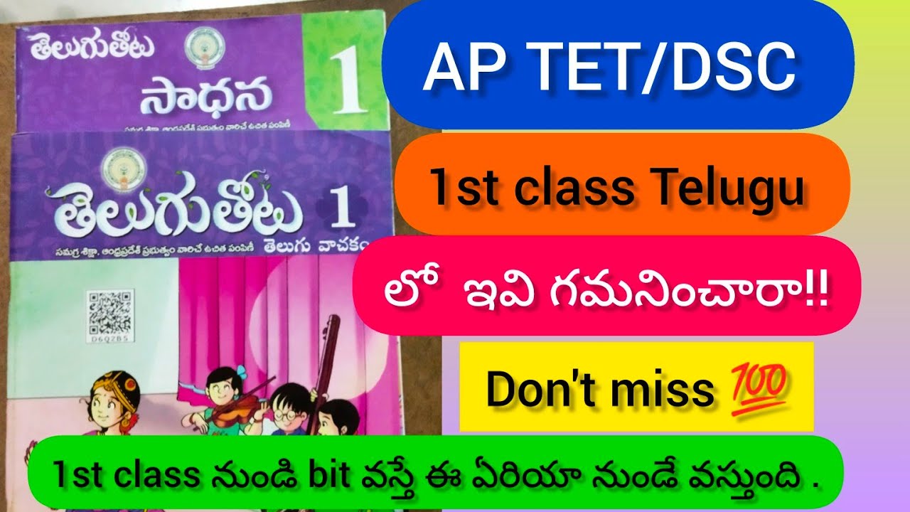 AP TET/ DSC 1st class Telugu has so many bits! If you watch this video, you won't need to read th...