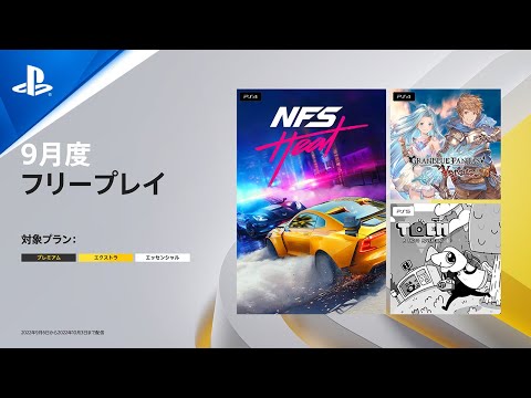 2022年9月のPS Plus新作ゲームが決定:全タイトル一覧