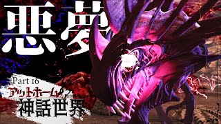 【ARK MOD:CIE×Pyria】体力１３０万のボス・ダークマナリーパーエンプレスとの長い戦いPart16【ゆっくり実況】